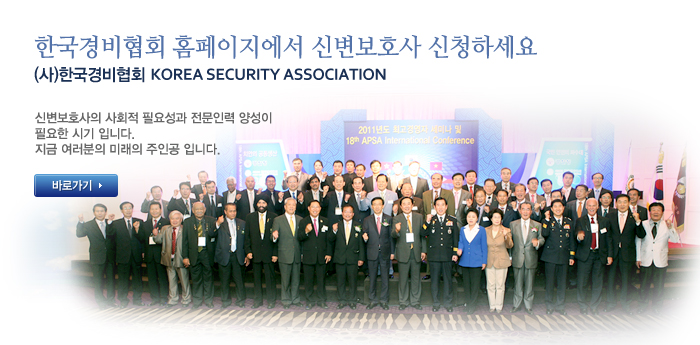 신변보호사